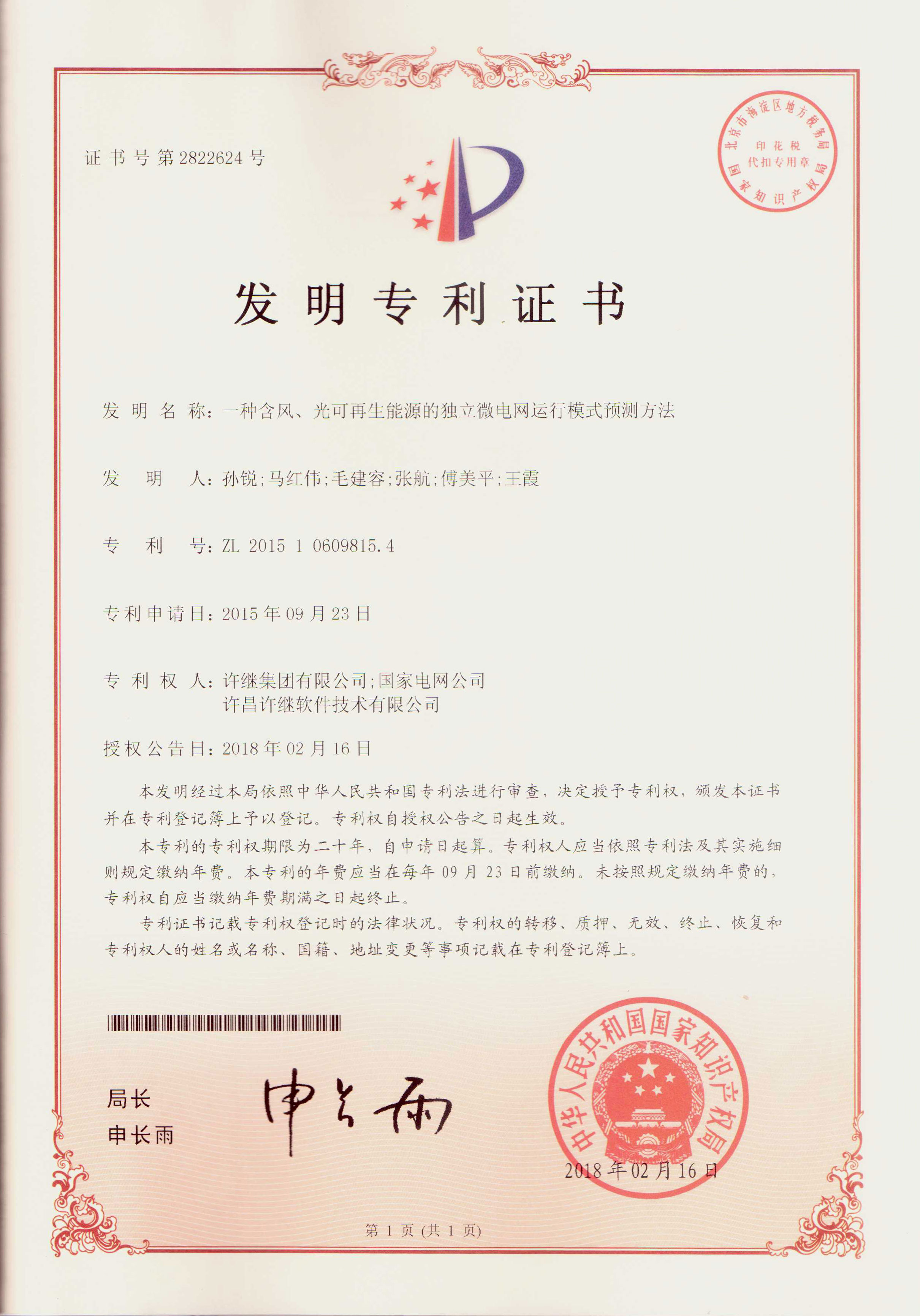 一种含风、光可再生能源的独立微电网运行模式预测方法